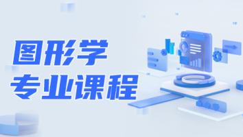 图形学编程原理与实战